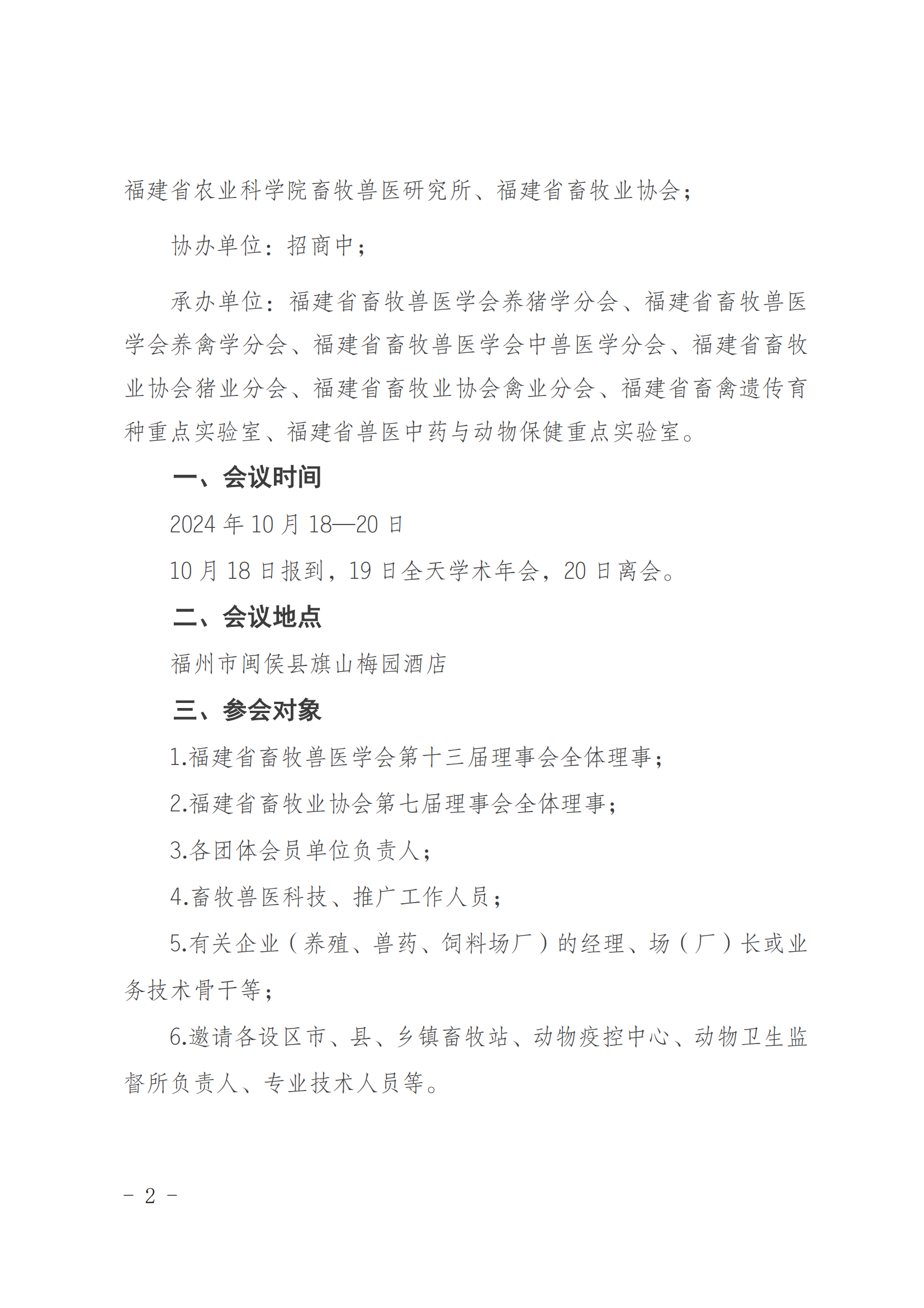 202414召开2024年学术年会的第一轮通知（盖章）_01.png